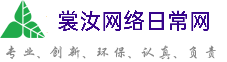 舟山群裳汝网络日常网